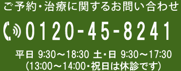 パール小児歯科医院 電話番号0120-458-241