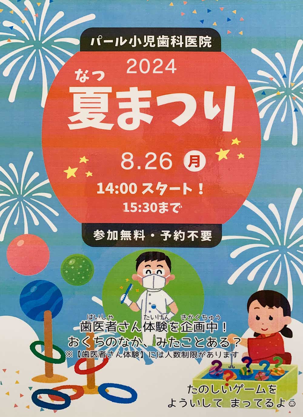 夏祭りを開催します!